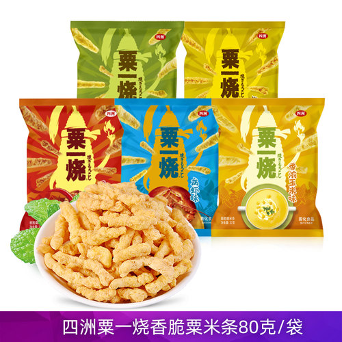 四洲粟一烧香辣烧烤粟米棒玉米条办公室膨化休闲小零食混合装80g