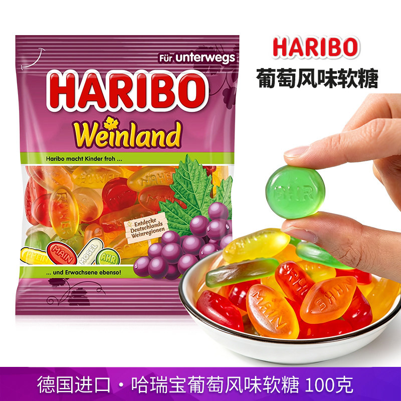 德国进口Haribo哈瑞宝葡萄园软糖100克混合葡萄味果汁橡皮糖果