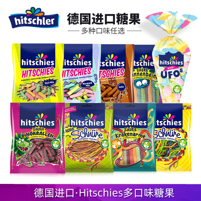德国HITSCHIES海之美人鱼胶囊糖酸粉味飞碟糖UFO网红软糖小红书