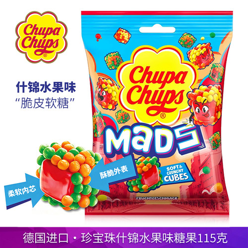 进口Chupa Chups珍宝珠Mads软糖混合什锦水果味粒粒脆皮软糖彩色