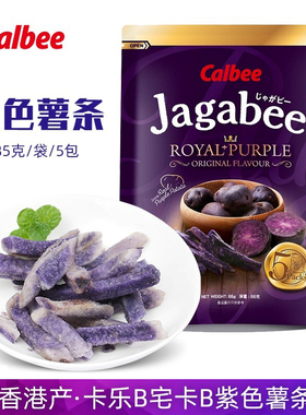 香港卡乐B宅卡B原味紫色薯条85克卡乐比三兄弟网红小吃休闲食品