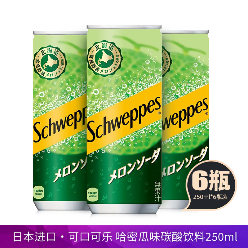 日本进口可口可乐哈密瓜味汽水250ml北海道限定蜜瓜风味碳酸饮料