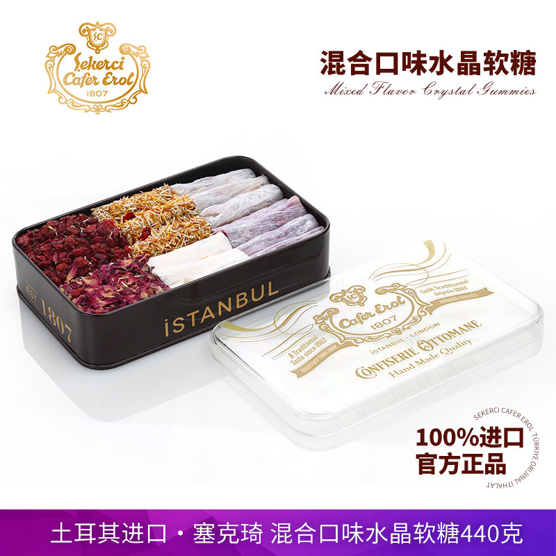 土耳其进口Sekerci塞克琦坚果玫瑰水果夹心什锦软糖440g高档礼盒