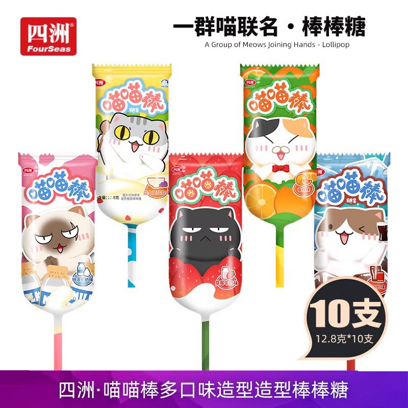 四洲喵喵棒混合水果牛奶味棒棒糖如果历史是一群喵联名儿童糖果