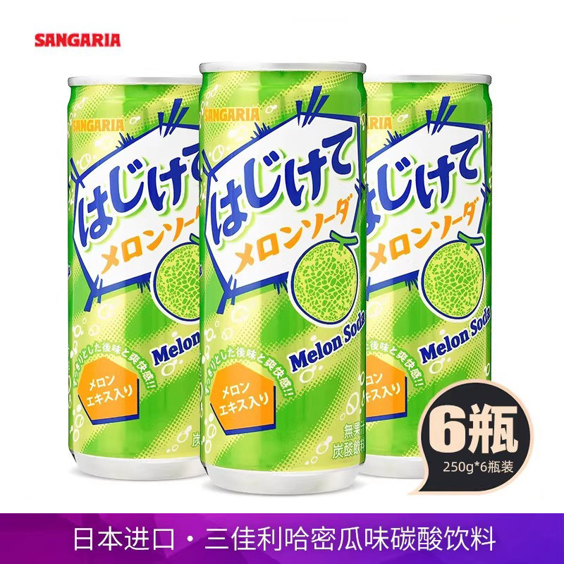 日本进口SANGARIA三佳利波子汽水哈密瓜味碳酸饮料易拉罐250饮品