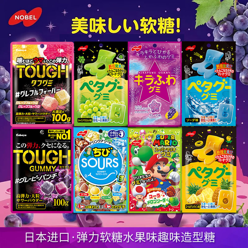日本进口诺贝尔弹力软糖混合水果味耐嚼软糖葡萄菠萝酸味汽水糖