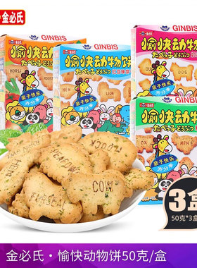 金必氏愉快动物饼干50g蔬菜紫菜味英文字母饼干儿童卡通趣味零食