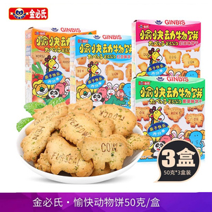 金必氏愉快动物饼干50g蔬菜紫菜味英文字母饼干儿童卡通趣味零食