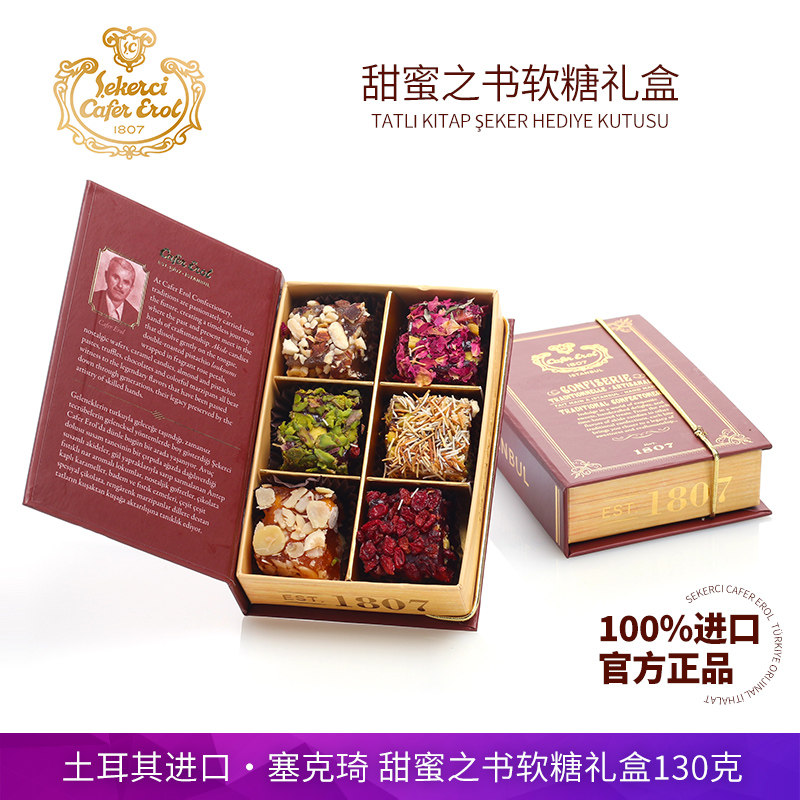 Sekerci塞克琦土耳其进口甜蜜之书形软糖礼盒130g送礼高档糖果