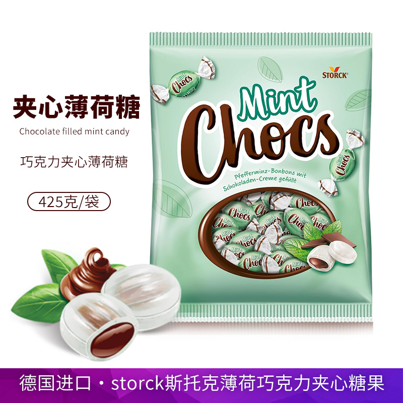 现货德国进口Storck斯托克巧克力夹心薄荷糖香浓可可婚礼喜糖425g