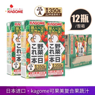 日本进口可果美野菜生活复合果蔬汁200ml轻食混合番茄汁健康饮料