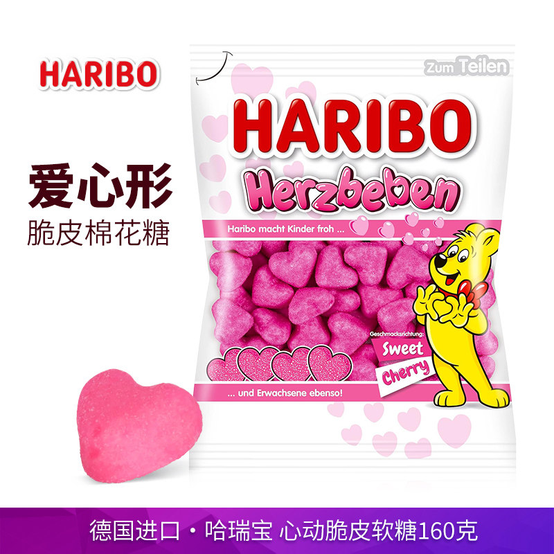 德国进口哈瑞宝心动脆皮爱心型棉花糖160g婚礼喜糖高颜值糖果