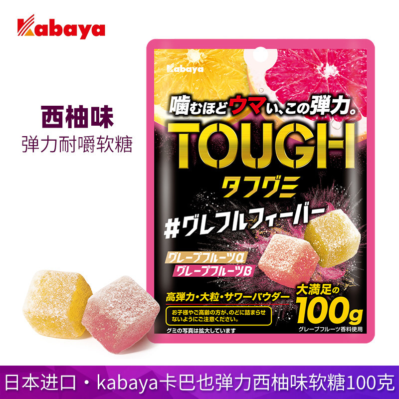 日本进口kabaya卡巴也tough软糖100g双柚味高弹力西柚酸味耐嚼糖