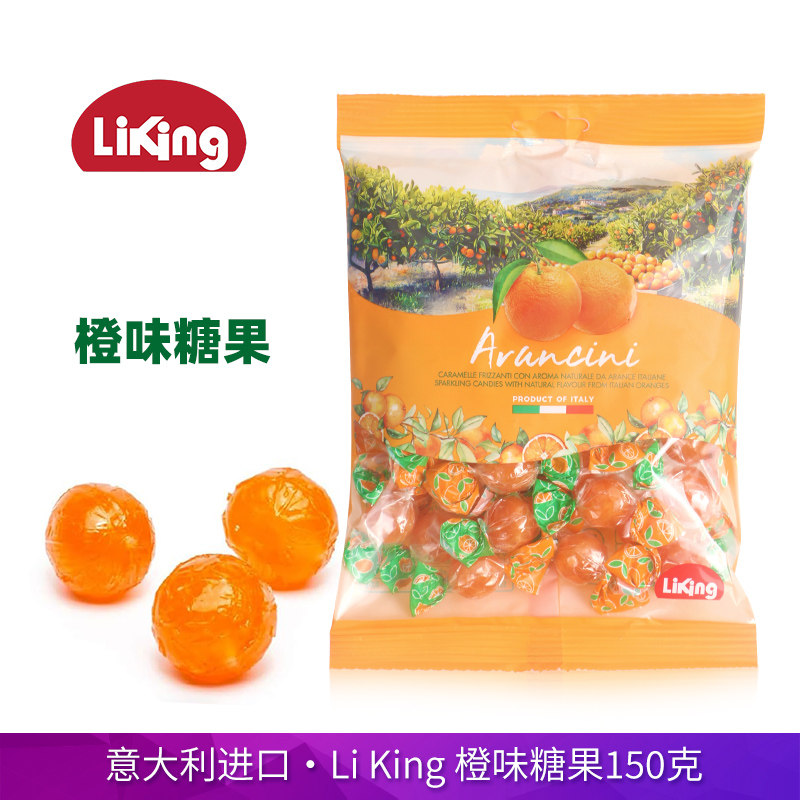 意大利进口LiKing橙子糖150g分享装球形酸味硬糖酸粉夹心糖果