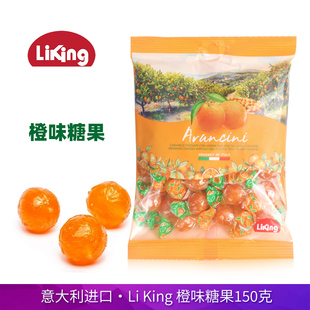 意大利进口LiKing橙子糖150g分享装球形酸味硬糖酸粉夹心糖果