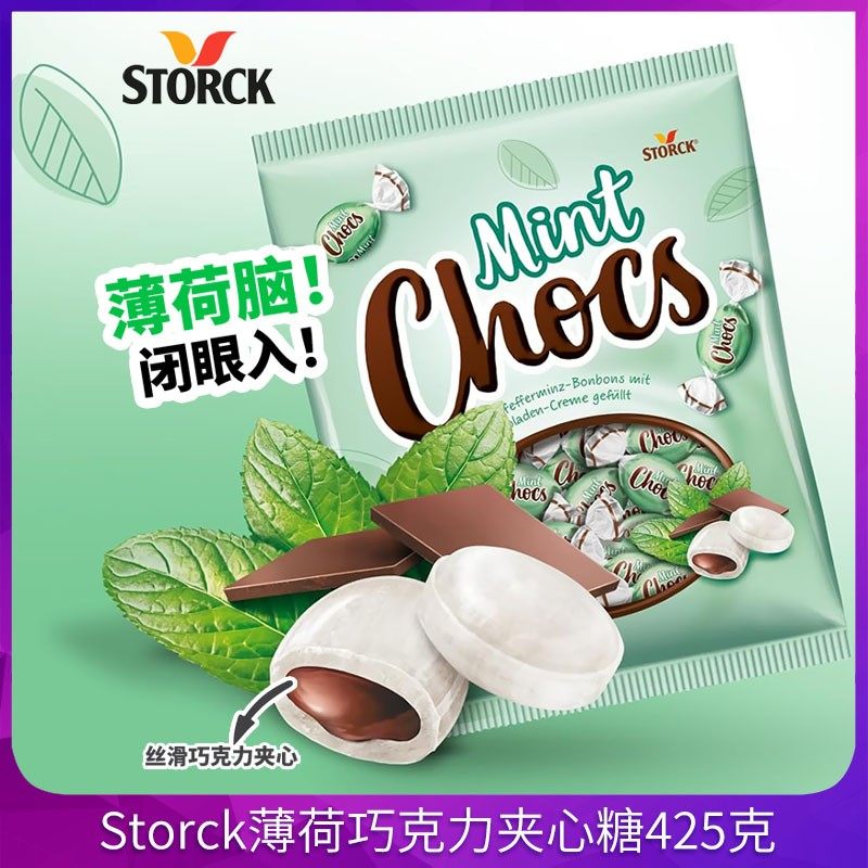德国原装进口storck薄荷糖巧克力夹心糖果425g婚礼喜糖分享装