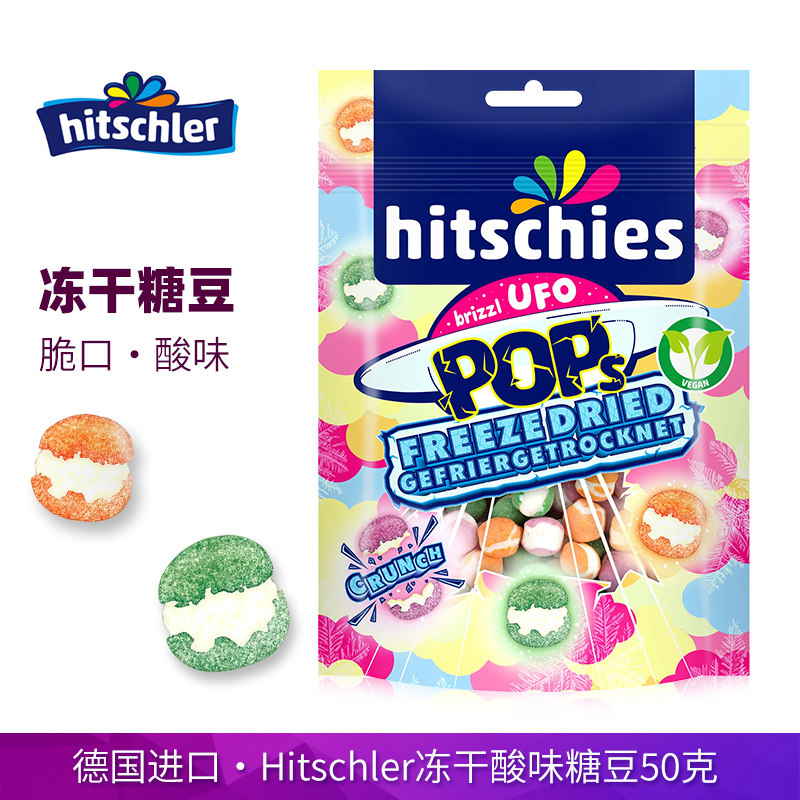 德国进口Hitschler希施乐冻干爆酸味糖豆50克混合水果味脆脆糖果
