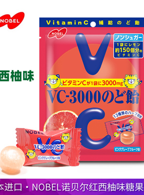 日本进口NOBEL诺贝尔VC3000红西柚味糖果90g柚子水果味硬糖0蔗糖