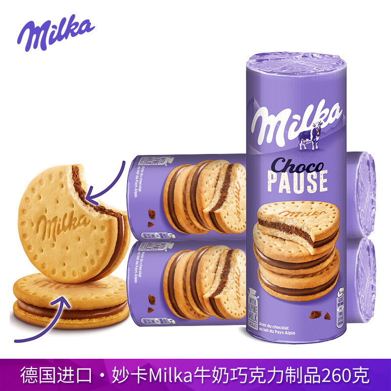 进口MILKA妙卡牛奶巧克力夹心饼干260g圆形筒装曲奇饼干休闲零食