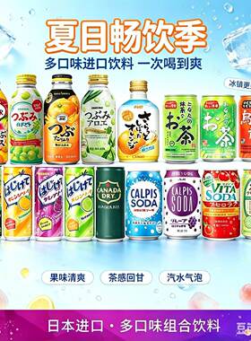 日本进口三佳利白葡萄果汁饮料组合高颜值铝罐装汽水碳酸饮料夏季
