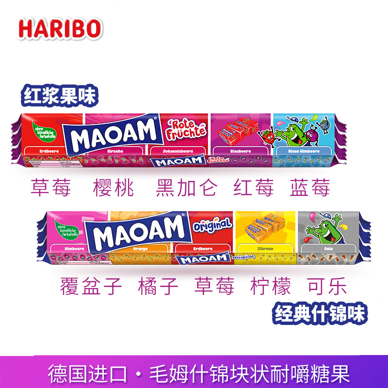 德国进口Maoam毛姆混合水果味耐嚼软糖110g什锦水果块状分享装