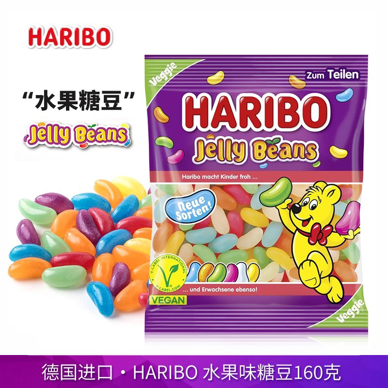 德国进口haribo哈瑞宝水果味糖豆160g彩色果冻豆软糖Jelly Beans