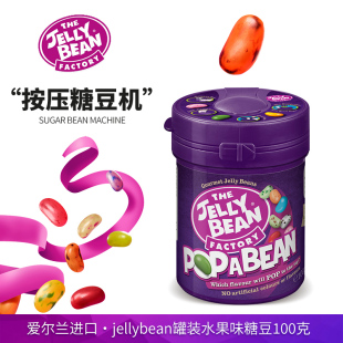 爱尔兰进口JELLY BEAN珍妮缤糖豆机36种水果味吉利豆儿童游戏零食