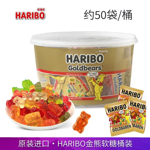 Haribo哈瑞宝桶装金熊大礼包小熊软糖分享装水果橡皮糖婚礼喜糖