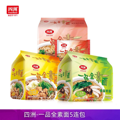四洲一品全素面5连包香菇野菜素牛肉排骨鸡味方便面泡面清淡斋面