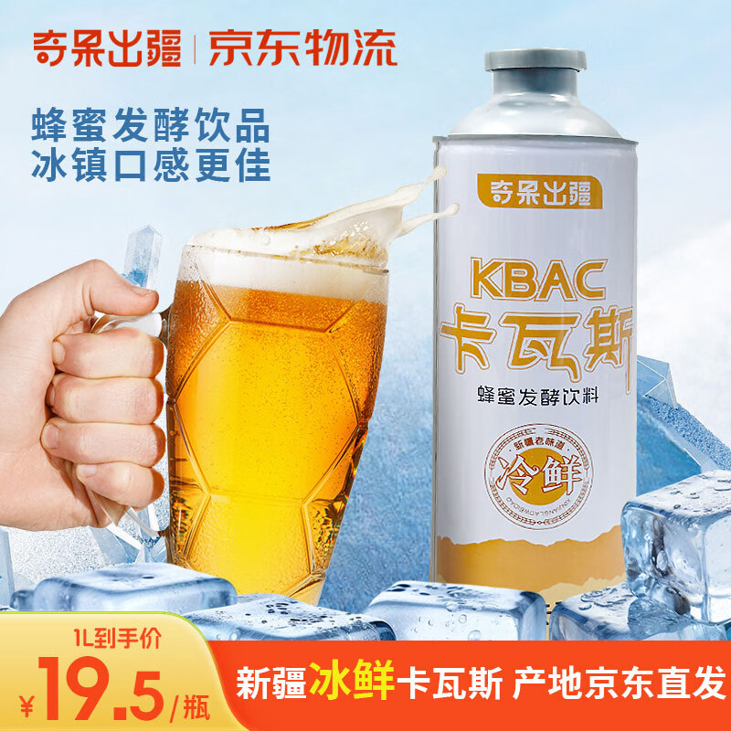 新疆特产冷鲜卡瓦斯蜂蜜发酵夜市饮料格瓦斯1L/罐装传统风味饮品