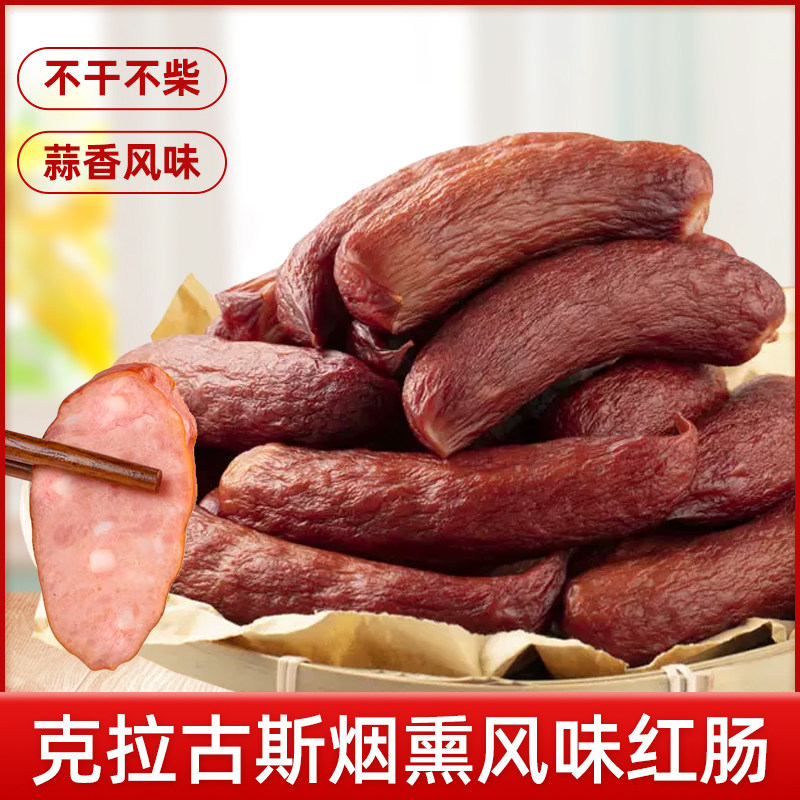 克拉古斯哈尔滨风味红肠沈阳特产真空装90g休闲熟食蒜味火腿香肠
