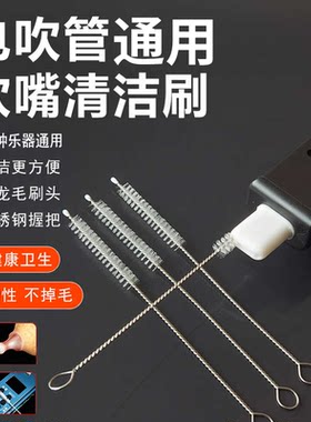 管乐清洁刷电吹管巴乌嘴葫芦丝陶笛通用乐器清洁刷清洗加长吹嘴刷