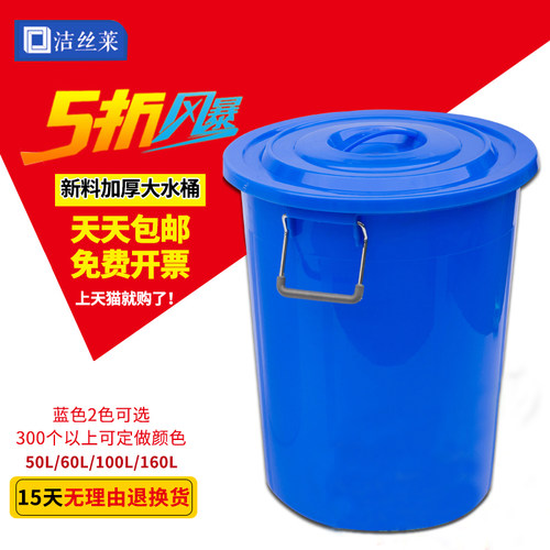 大号加厚塑料桶带盖消毒发酵酿酒