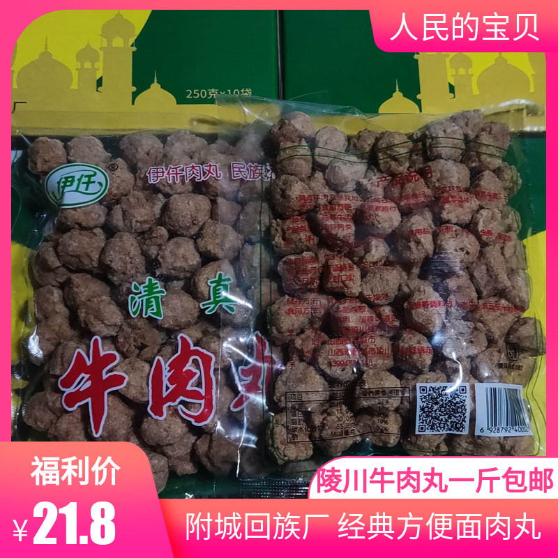 山西晋城特产陵川牛肉丸淀粉附城回民厂伊仟清真肉丸子500g干吃汤