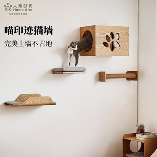 Homeaire喵印迹猫爬架墙壁式不占空间自嗨解闷神器实木水曲柳跳台