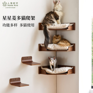 Homeaire墙角猫爬架星星菱上墙多层实木黑胡桃多猫玩具挂壁式 靠墙