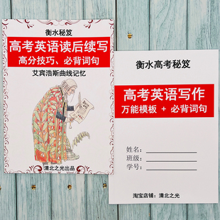 高考英语作文读后续写必背词句高分技巧艾宾浩斯应用文答题模板