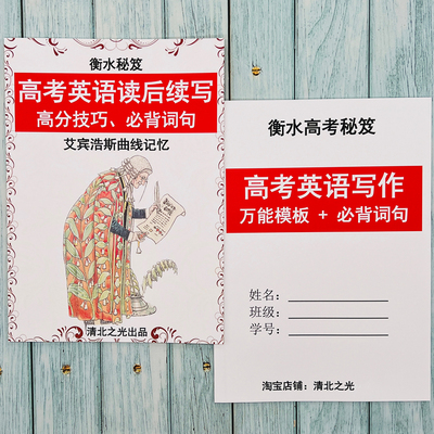高考英语作文读后续写必背词句高分技巧艾宾浩斯应用文答题模板