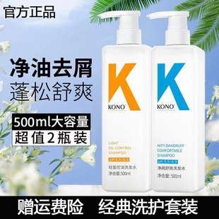 kono洗发水控油蓬松去屑止痒男女用正品去油轻盈洗头膏抖音同款K