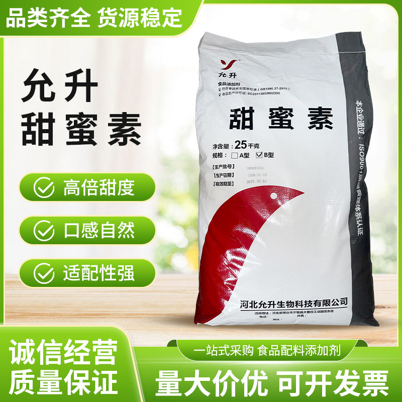 食品级50倍浓缩蔗糖甜味剂图片