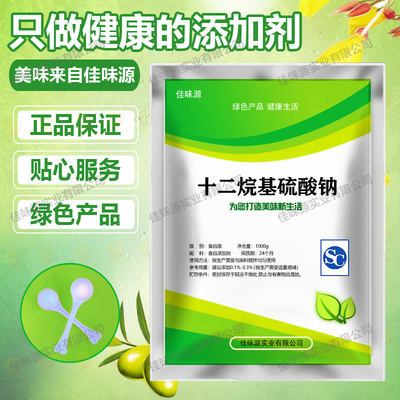 供应 食品级 十二烷基硫酸钠 量大从优1kg包邮