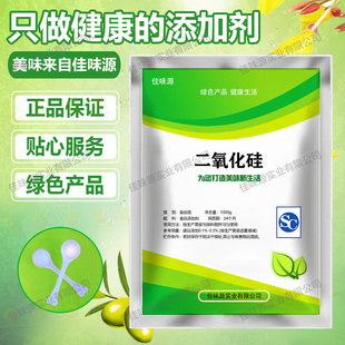 食品级二氧化硅 面粉可可粉固体饮料食用抗结剂微粉硅胶辅料