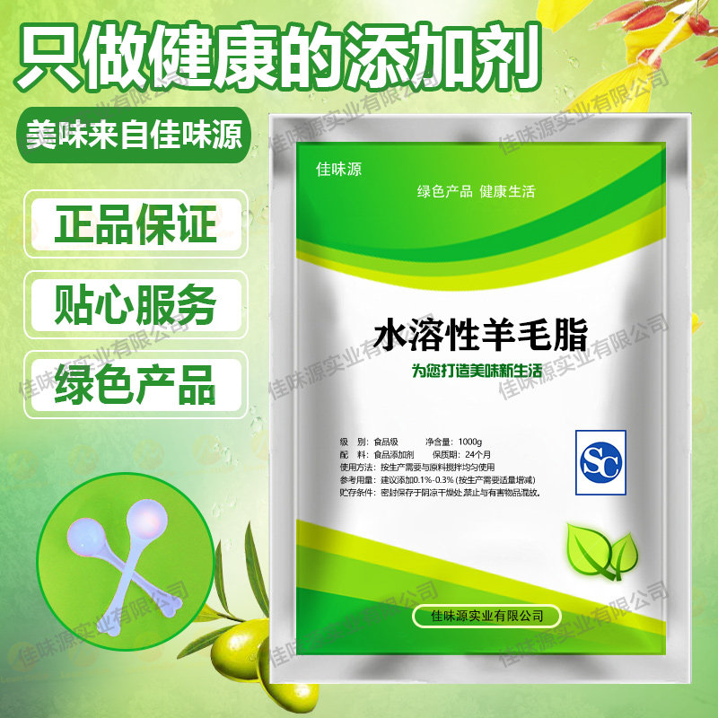 水溶性片状羊毛脂洗发水洗衣液护特色/复合食品添加剂