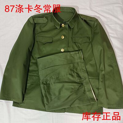 库存正品87尉冬常服套装绿涤卡冬常服怀旧收藏四个口袋中山服套装