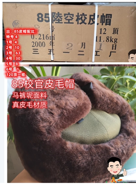 库存正品85校官皮帽冬季加厚保暖雷锋帽东北棉帽护耳帽真皮雷锋帽