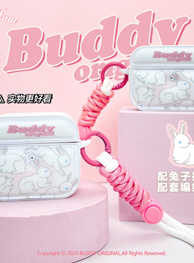 BUDDY原创兔子聚会适用Airpods pro保护套3代耳机保护壳高级ins