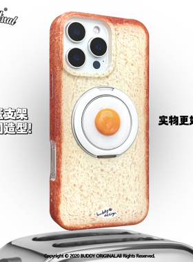 BUDDY原创创意鸡蛋吐司支架款适用iphone16promax手机壳苹果15promax手机套14/13新款华为mate70pro新款个性