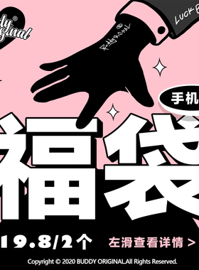 BUDDY 福利随机手机壳福袋 随机盲盒