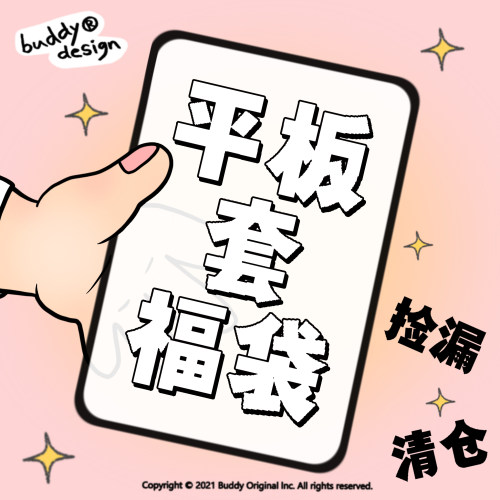 捡漏啦！苹果ipad保护套福袋