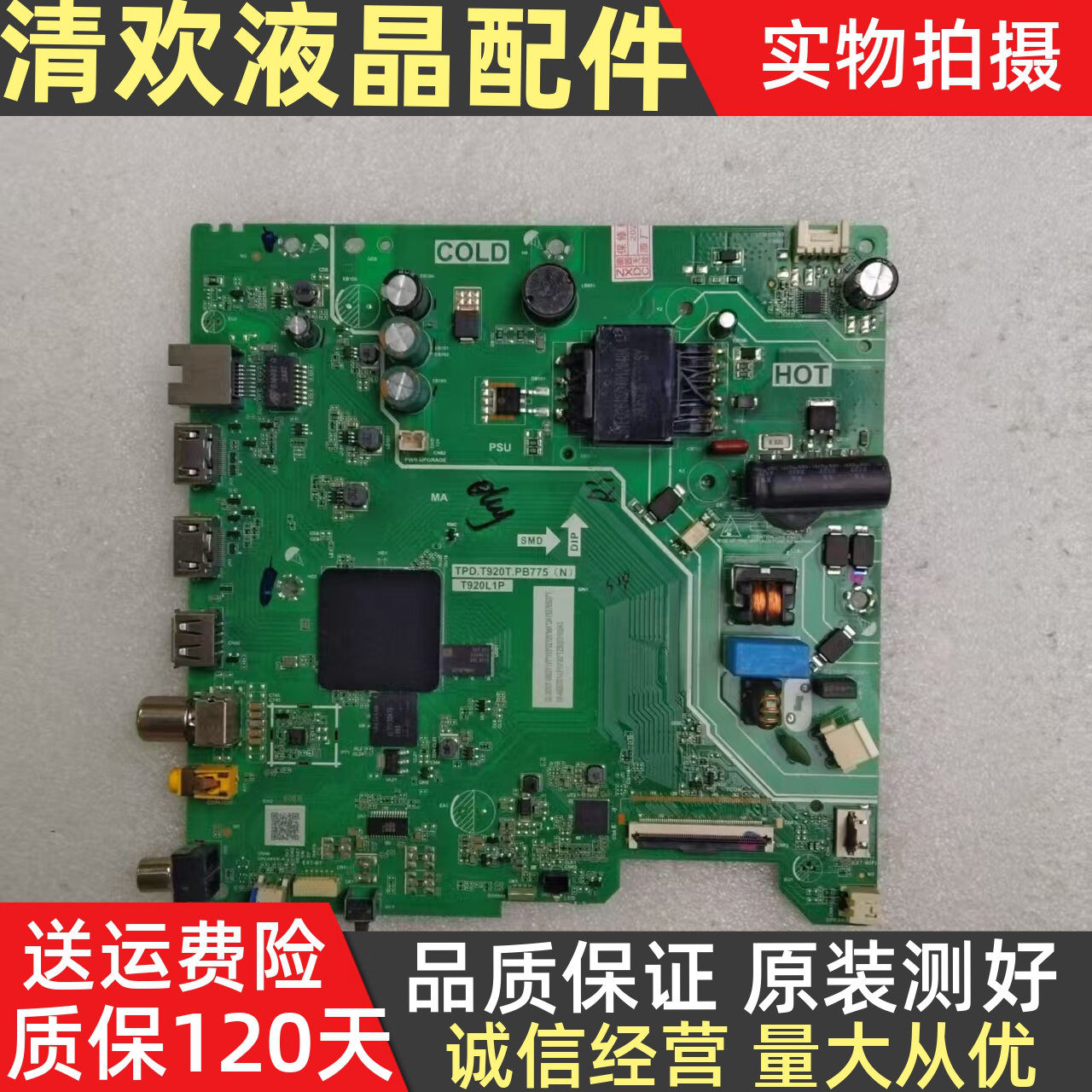 原装TCL 32V6E 32V6EA主板TPD.T920T.PB775 T920L1P屏LVF320CSDX